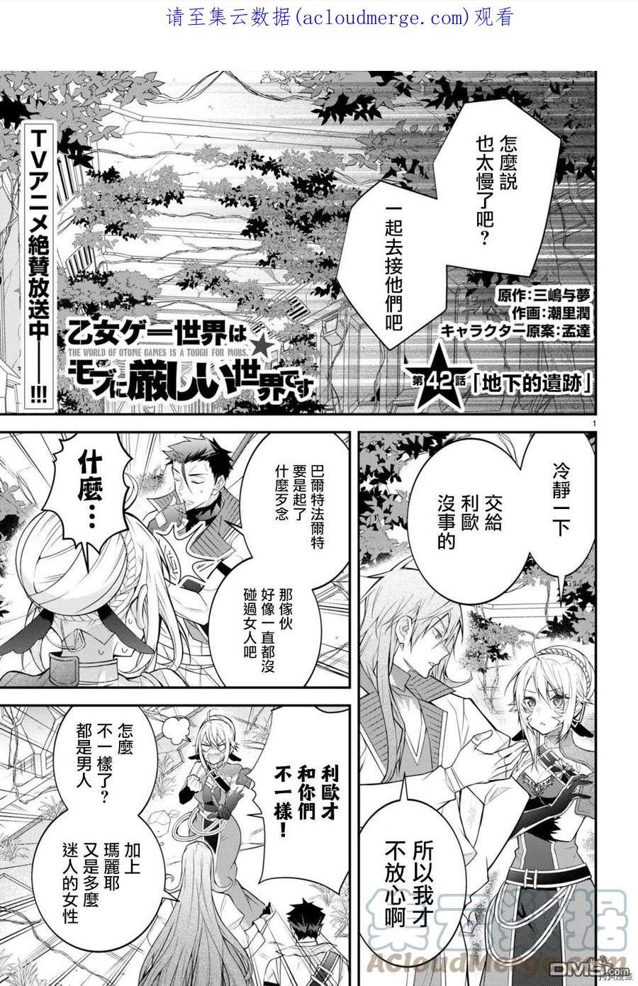 乙女游戏世界对路人角色不友好漫画,第42话1图