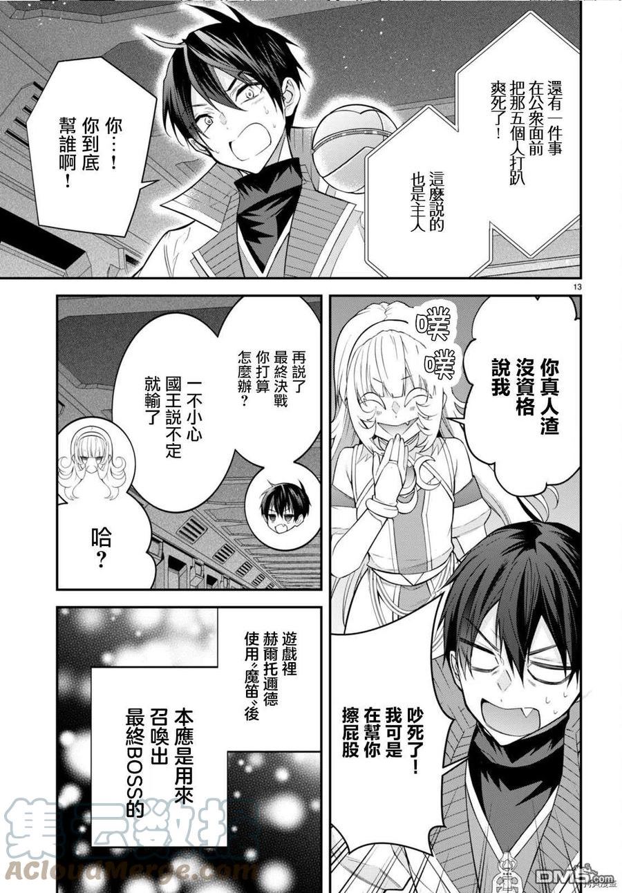 乙女游戏世界对路人角色不友好漫画,第42话13图