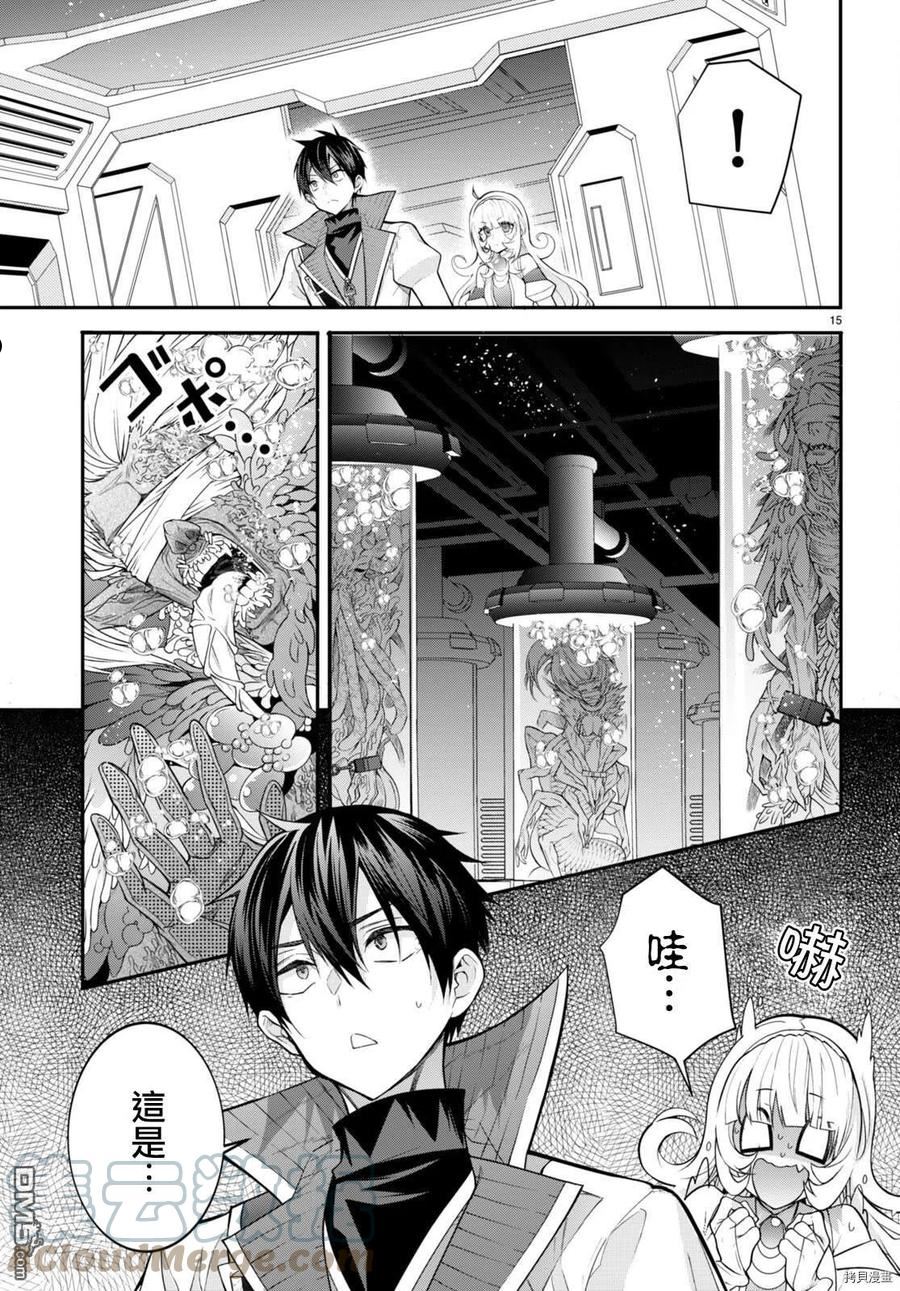 乙女游戏世界对路人角色不友好漫画,第42话15图