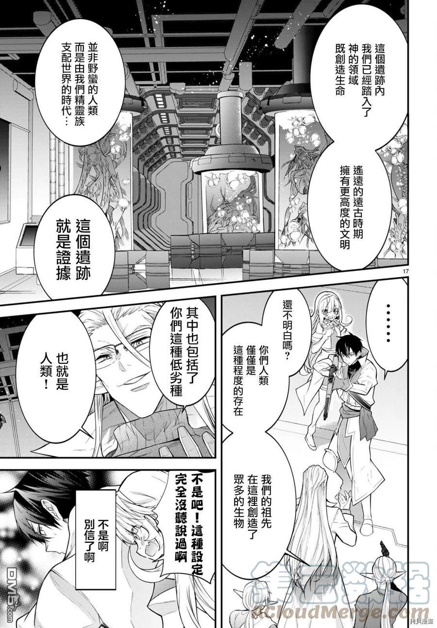 乙女游戏世界对路人角色不友好漫画,第42话17图