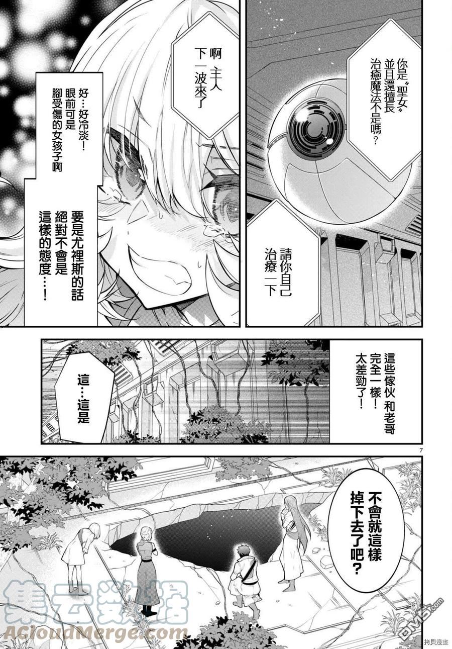 乙女游戏世界对路人角色不友好漫画,第42话7图