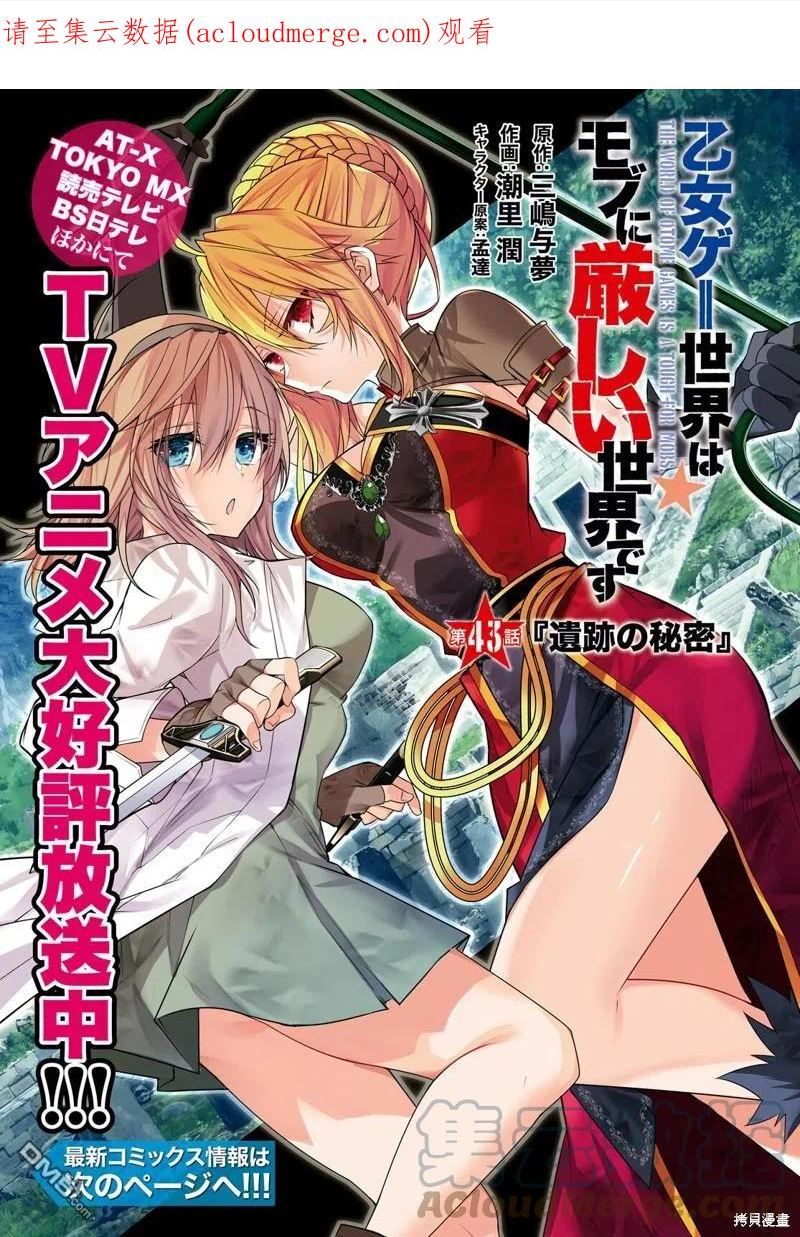 乙女游戏世界对路人角色不友好漫画,第43话 遗迹の秘密1图