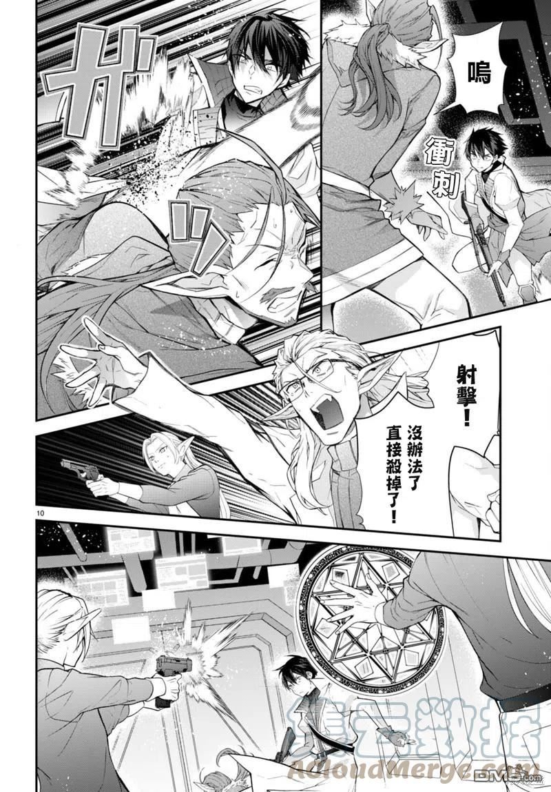 乙女游戏世界对路人角色不友好漫画,第43话 遗迹の秘密11图