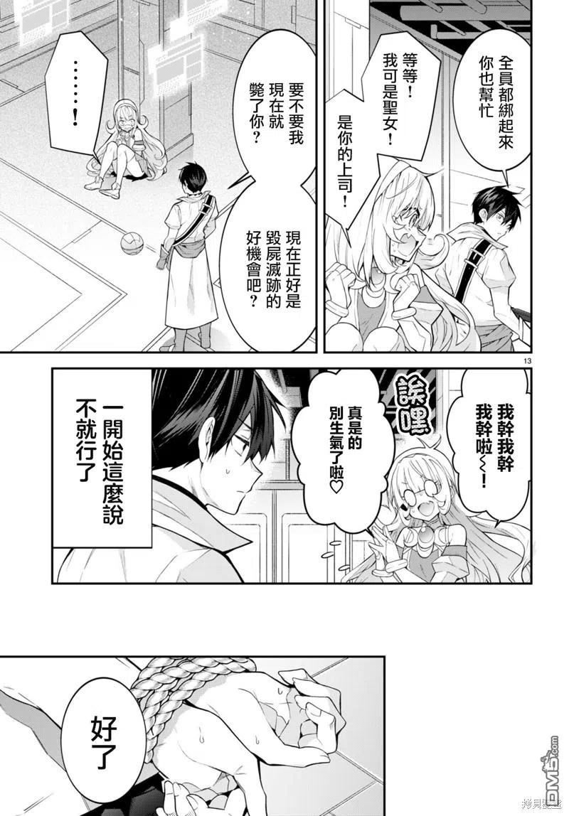 乙女游戏世界对路人角色不友好漫画,第43话 遗迹の秘密14图