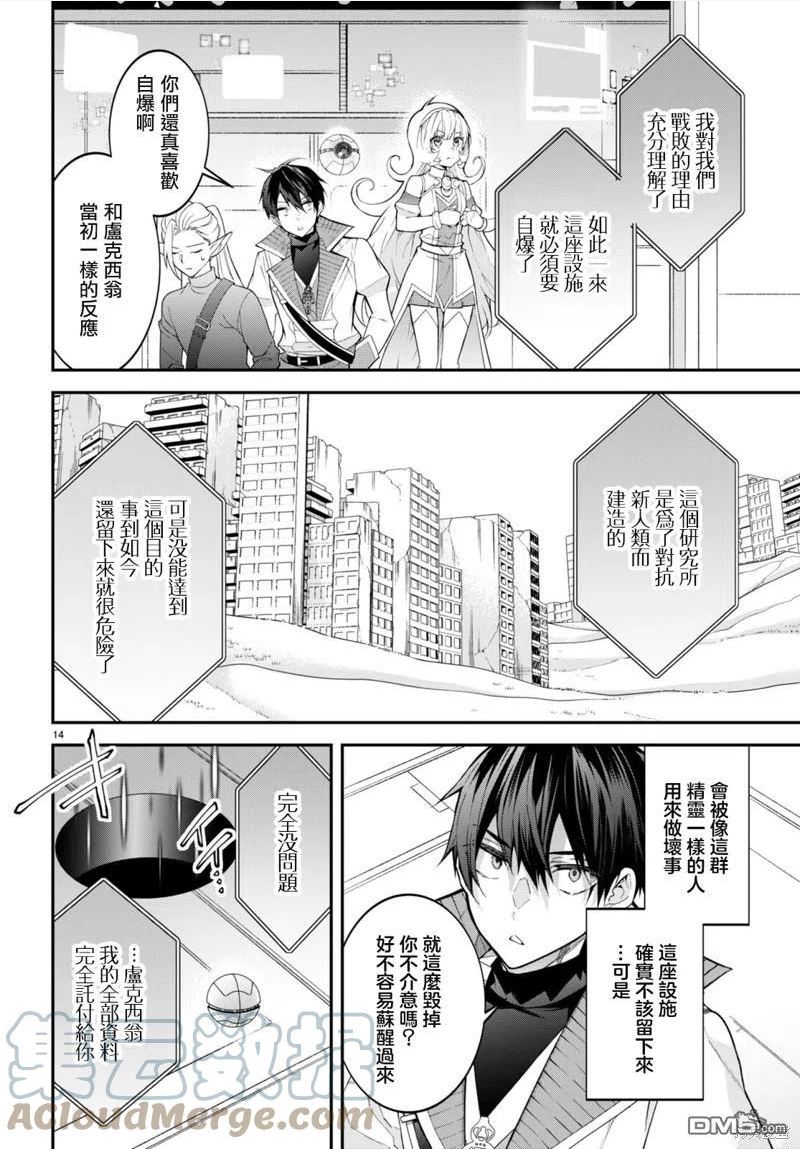 乙女游戏世界对路人角色不友好漫画,第43话 遗迹の秘密15图