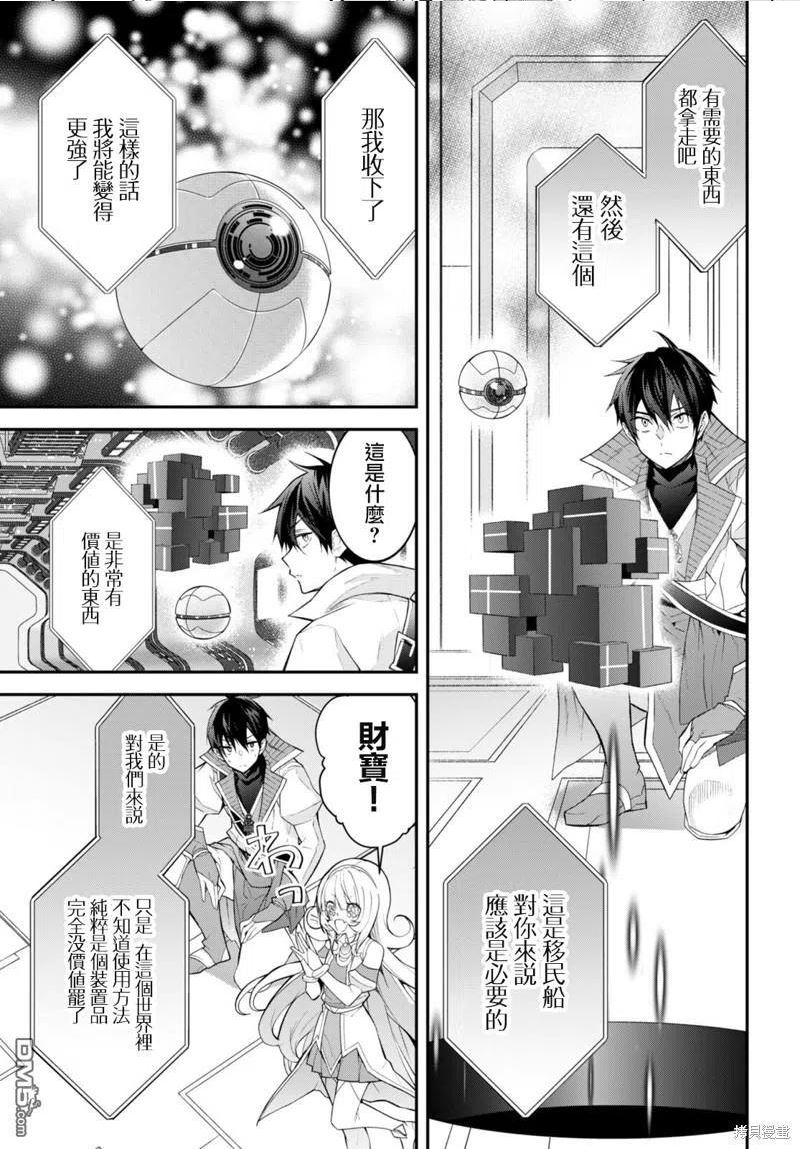 乙女游戏世界对路人角色不友好漫画,第43话 遗迹の秘密16图