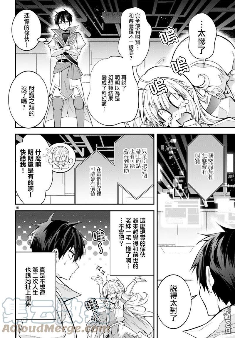 乙女游戏世界对路人角色不友好漫画,第43话 遗迹の秘密17图