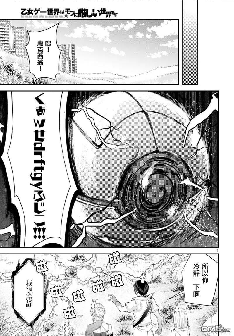 乙女游戏世界对路人角色不友好漫画,第43话 遗迹の秘密18图