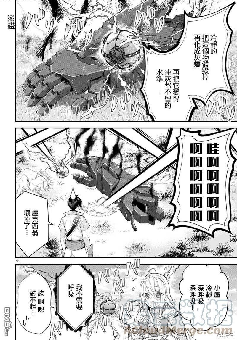 乙女游戏世界对路人角色不友好漫画,第43话 遗迹の秘密19图