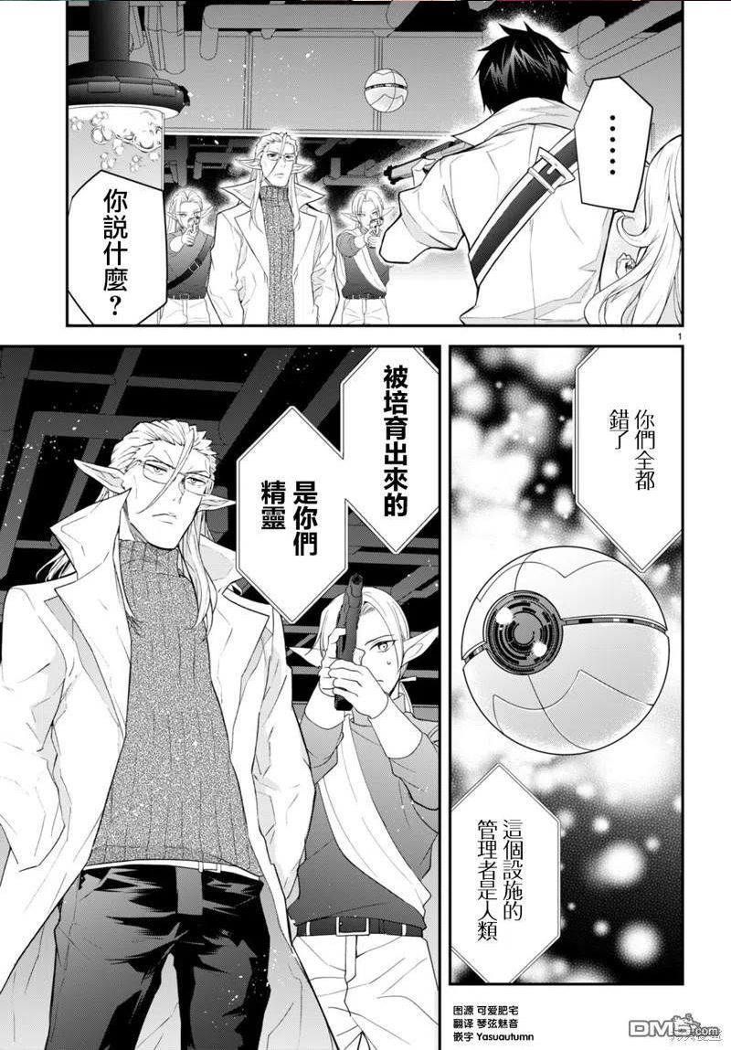 乙女游戏世界对路人角色不友好漫画,第43话 遗迹の秘密2图