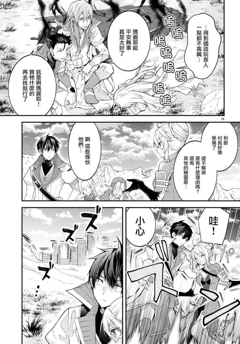 乙女游戏世界对路人角色不友好漫画,第43话 遗迹の秘密20图