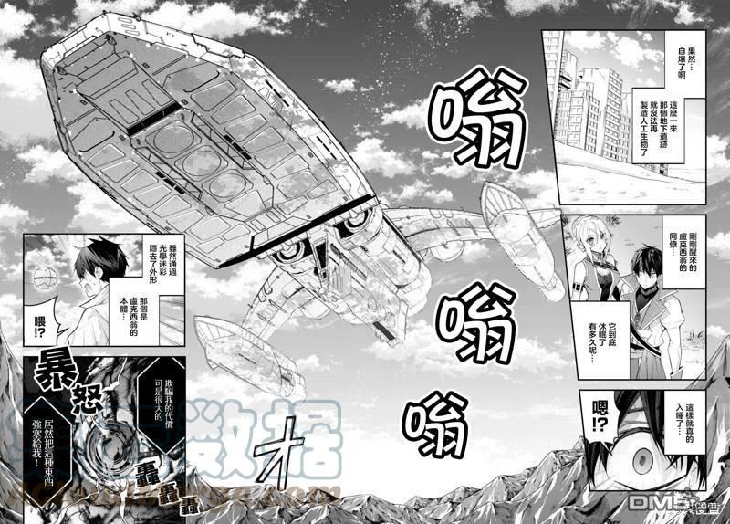 乙女游戏世界对路人角色不友好漫画,第43话 遗迹の秘密21图