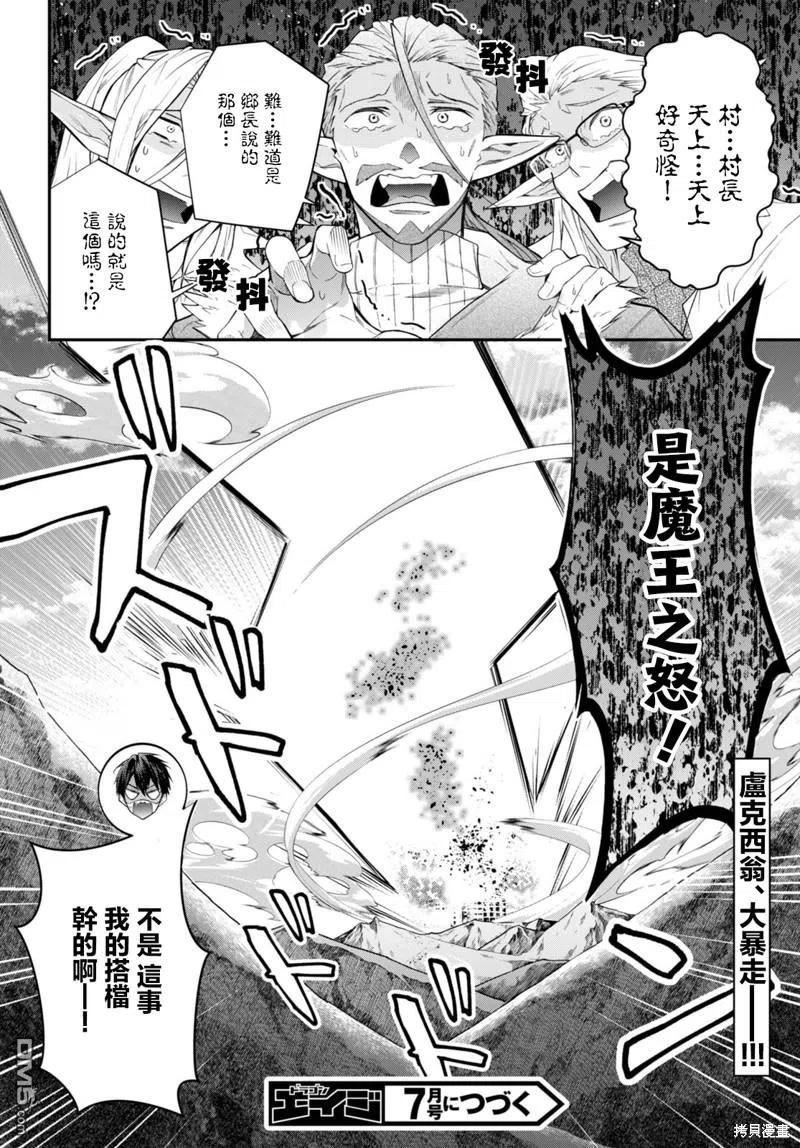 乙女游戏世界对路人角色不友好漫画,第43话 遗迹の秘密22图