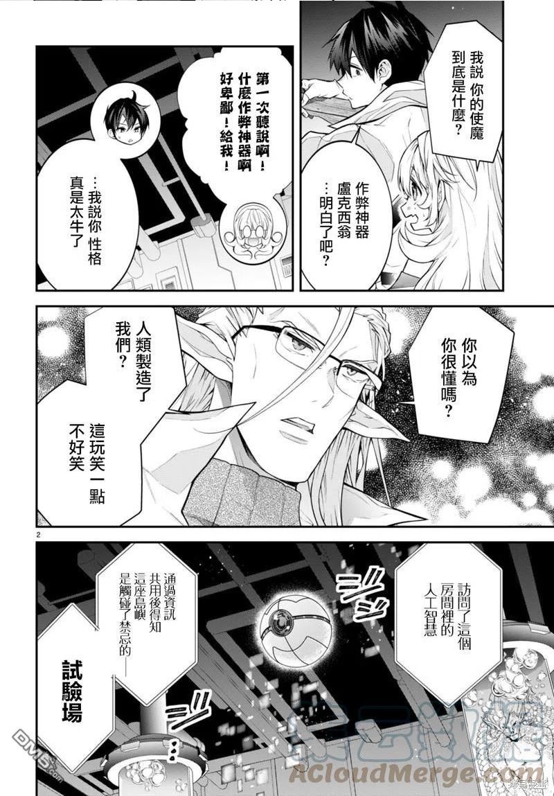 乙女游戏世界对路人角色不友好漫画,第43话 遗迹の秘密3图