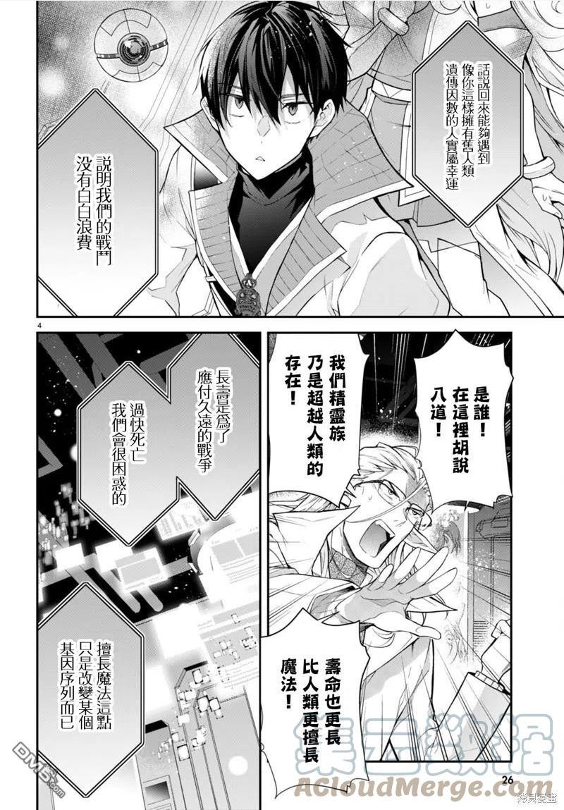 乙女游戏世界对路人角色不友好漫画,第43话 遗迹の秘密5图