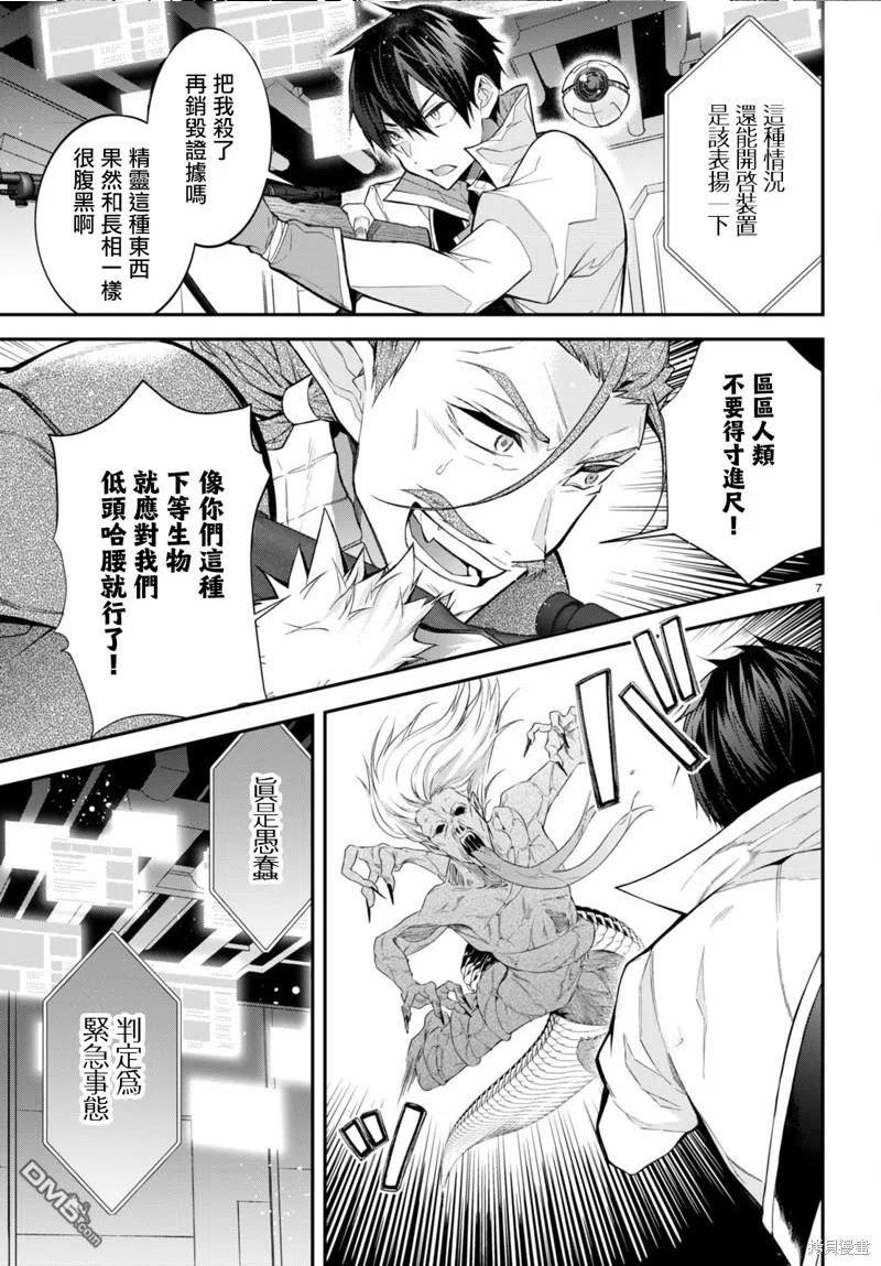 乙女游戏世界对路人角色不友好漫画,第43话 遗迹の秘密8图