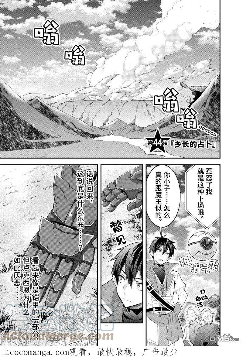 乙女游戏世界对路人角色不友好漫画,第44话 试看版1图