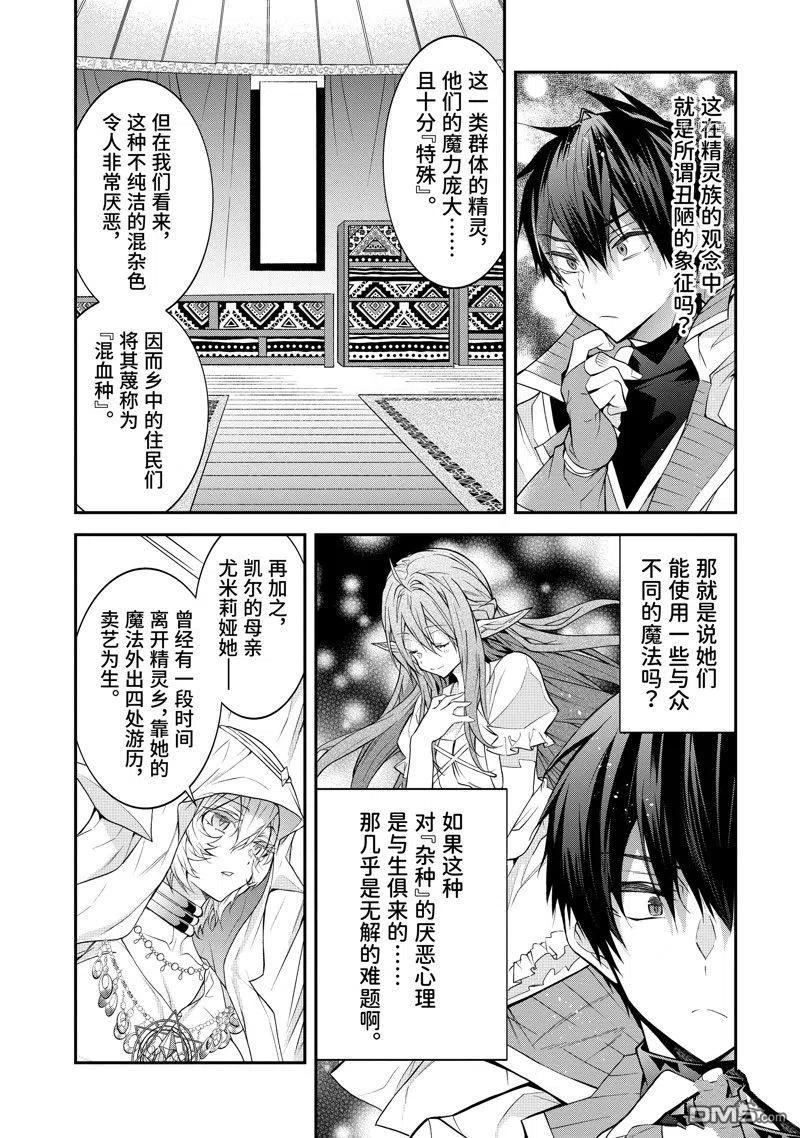 乙女游戏世界对路人角色不友好漫画,第44话 试看版10图