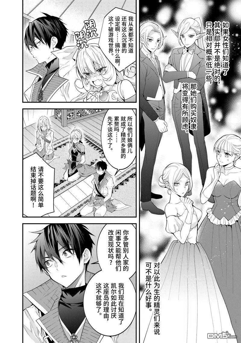 乙女游戏世界对路人角色不友好漫画,第44话 试看版12图