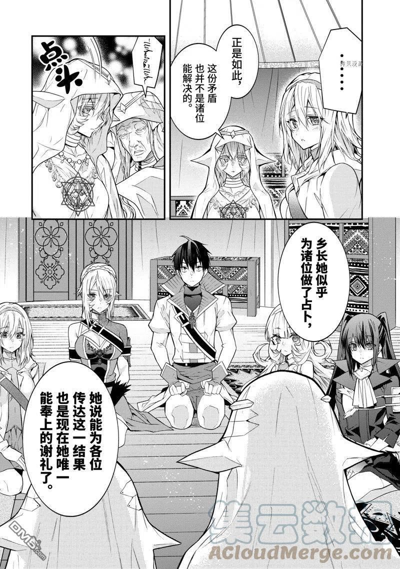 乙女游戏世界对路人角色不友好漫画,第44话 试看版13图