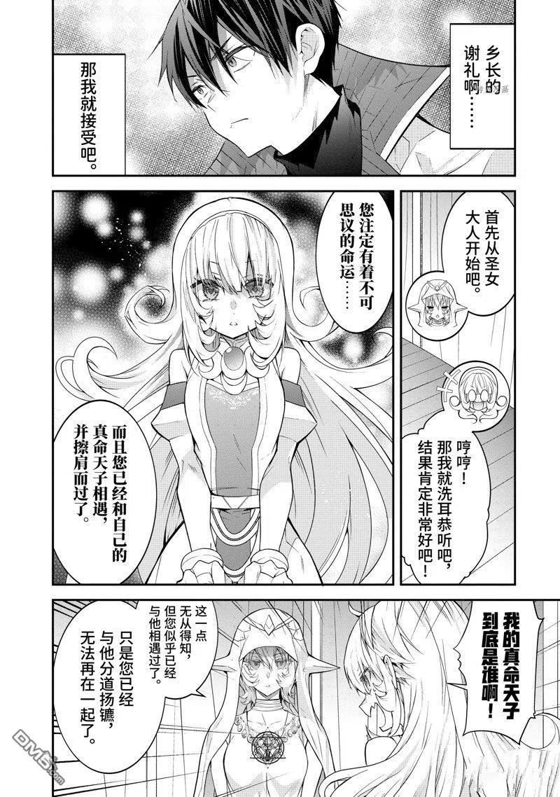 乙女游戏世界对路人角色不友好漫画,第44话 试看版14图