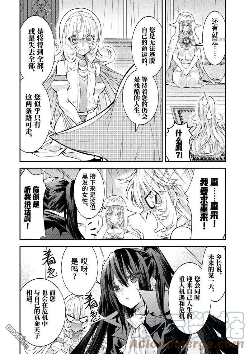 乙女游戏世界对路人角色不友好漫画,第44话 试看版15图