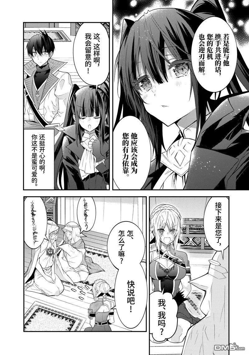 乙女游戏世界对路人角色不友好漫画,第44话 试看版16图