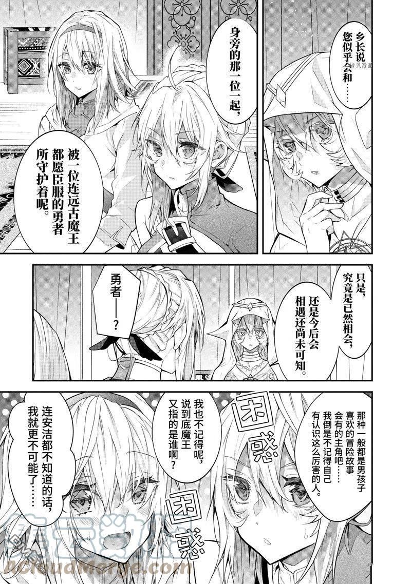 乙女游戏世界对路人角色不友好漫画,第44话 试看版17图