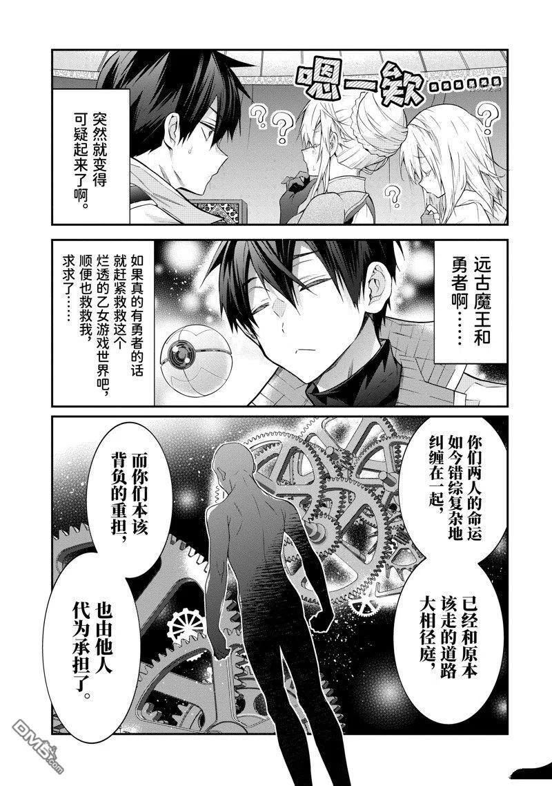 乙女游戏世界对路人角色不友好漫画,第44话 试看版18图