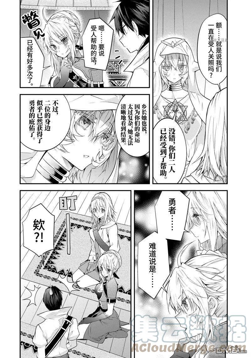 乙女游戏世界对路人角色不友好漫画,第44话 试看版19图