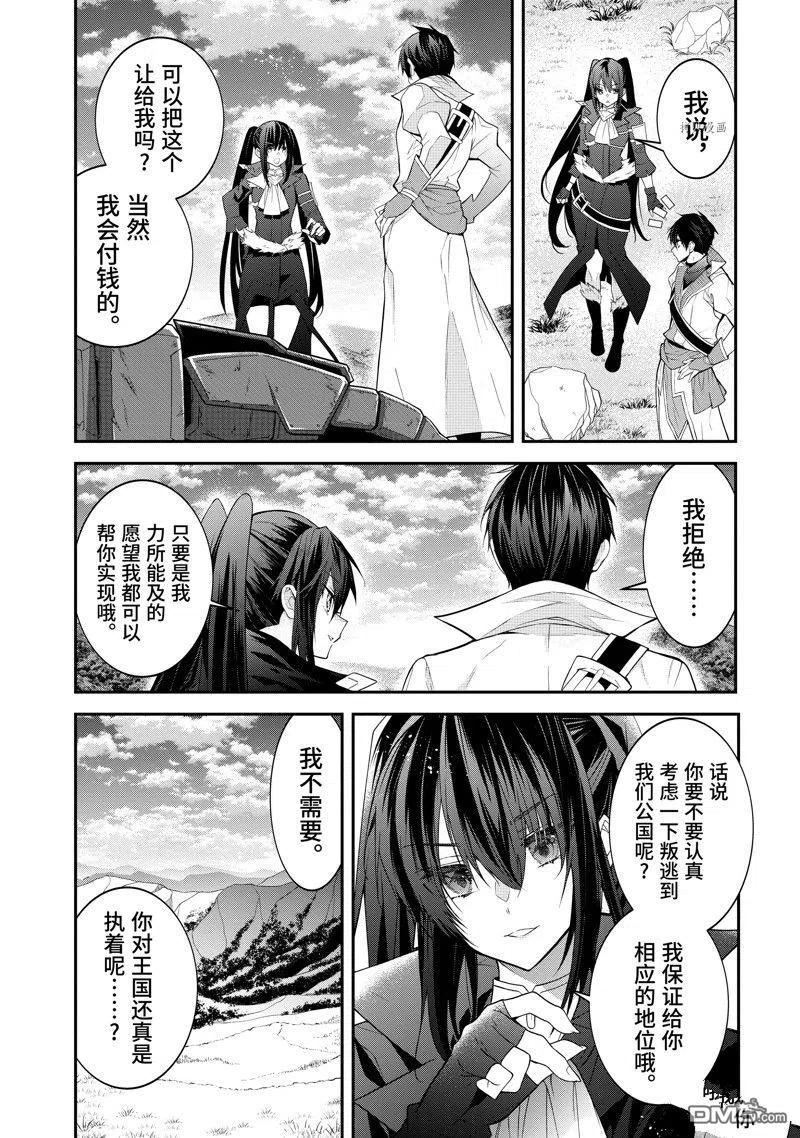 乙女游戏世界对路人角色不友好漫画,第44话 试看版2图