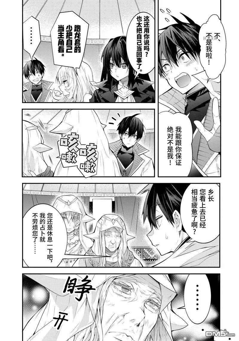 乙女游戏世界对路人角色不友好漫画,第44话 试看版20图