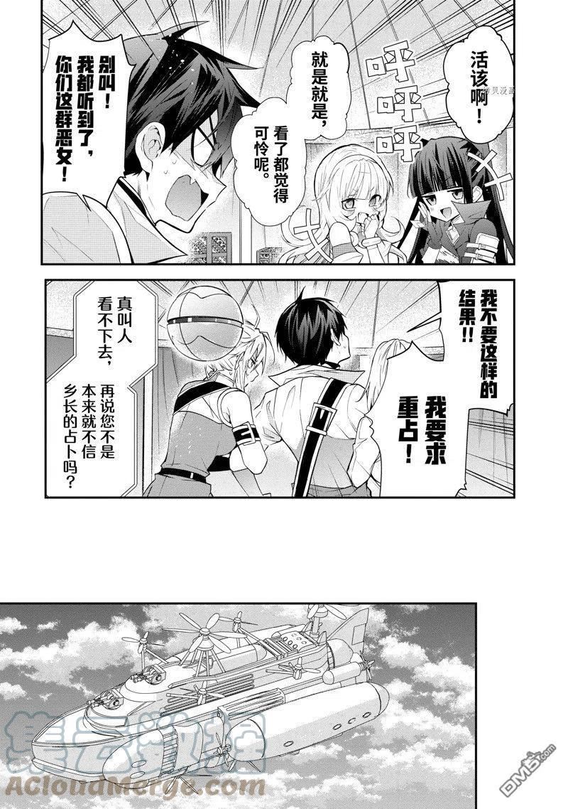 乙女游戏世界对路人角色不友好漫画,第44话 试看版23图