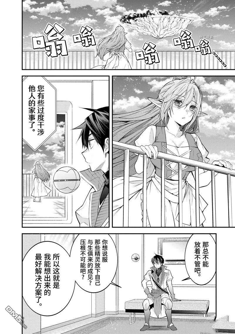 乙女游戏世界对路人角色不友好漫画,第44话 试看版24图