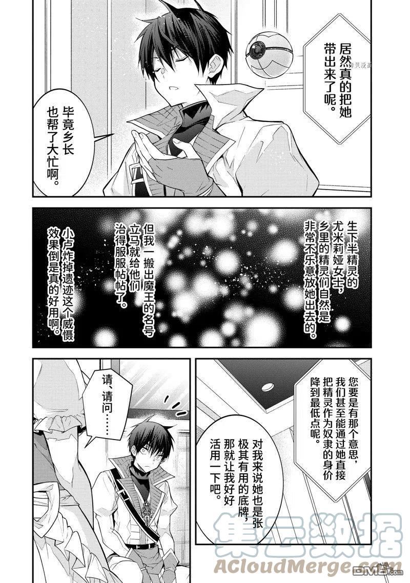 乙女游戏世界对路人角色不友好漫画,第44话 试看版25图