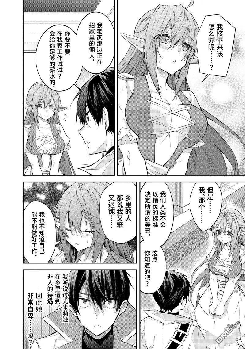 乙女游戏世界对路人角色不友好漫画,第44话 试看版26图