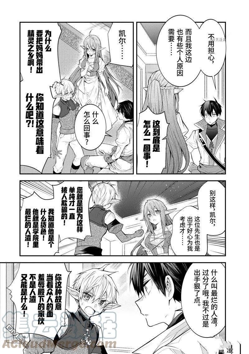 乙女游戏世界对路人角色不友好漫画,第44话 试看版27图