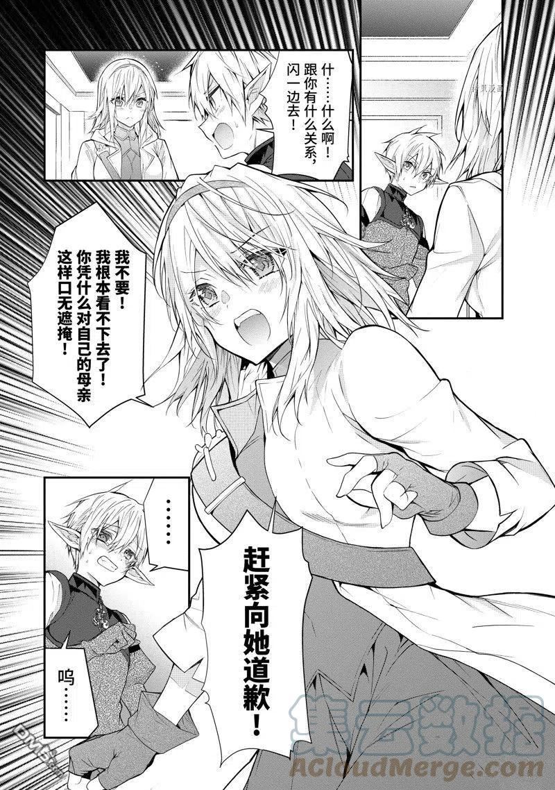 乙女游戏世界对路人角色不友好漫画,第44话 试看版29图