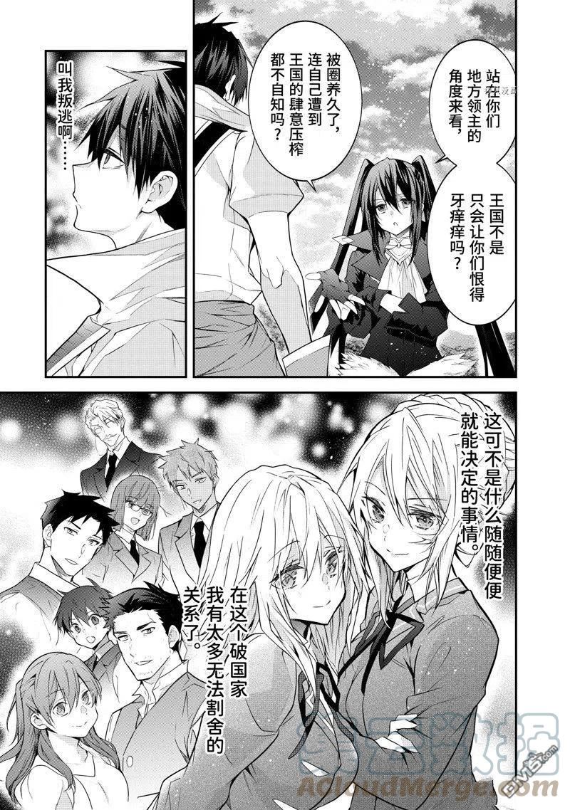 乙女游戏世界对路人角色不友好漫画,第44话 试看版3图