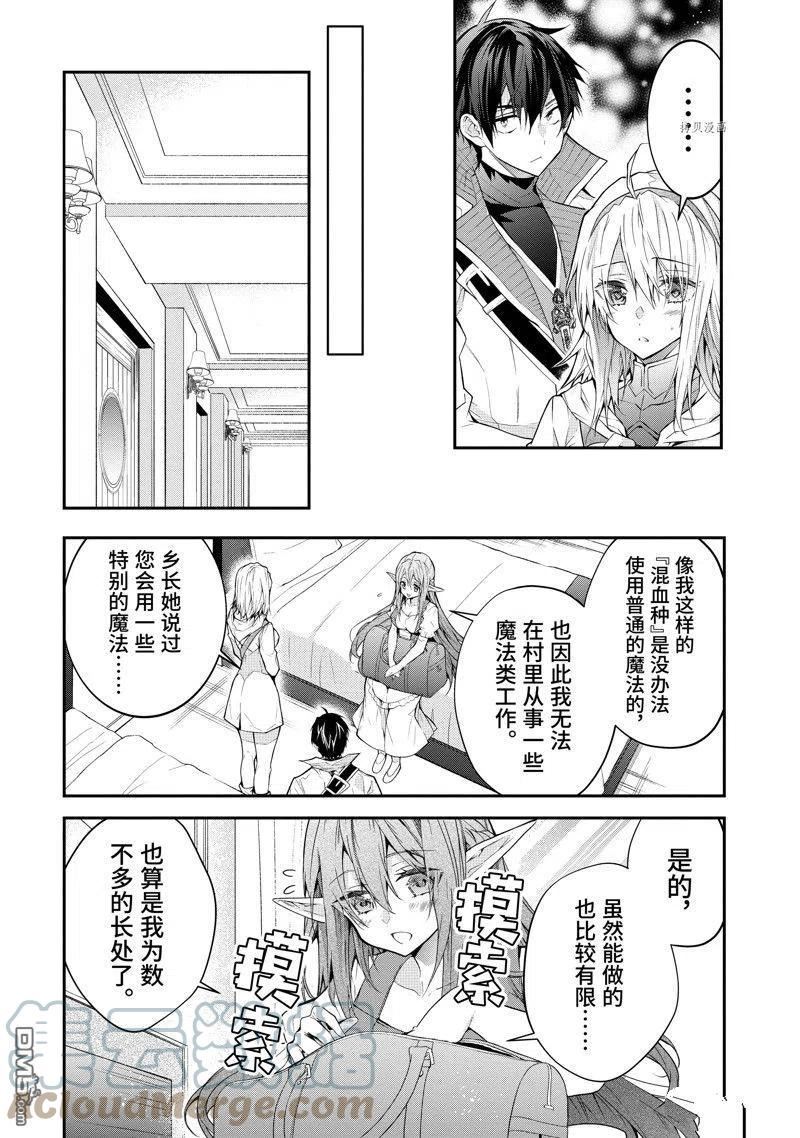 乙女游戏世界对路人角色不友好漫画,第44话 试看版31图