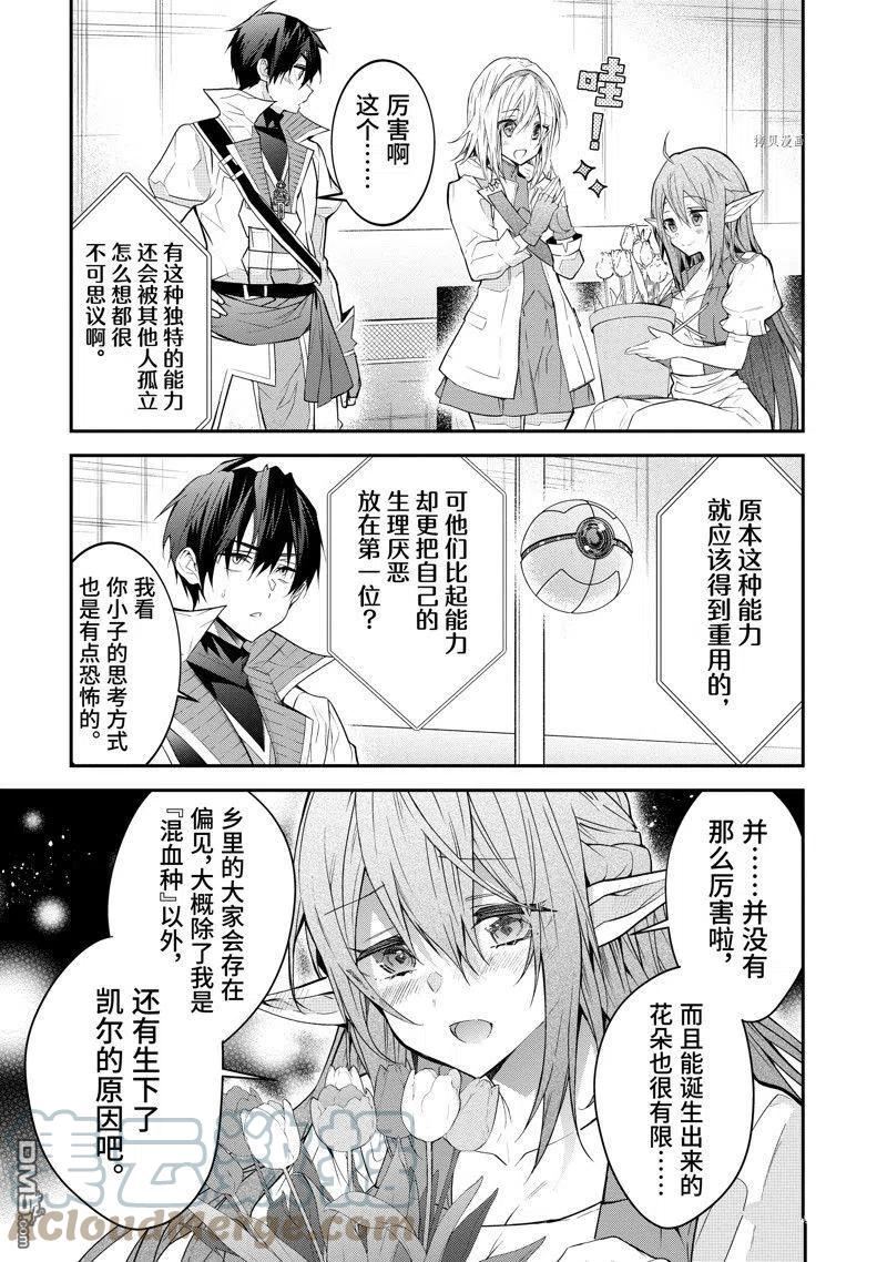 乙女游戏世界对路人角色不友好漫画,第44话 试看版33图