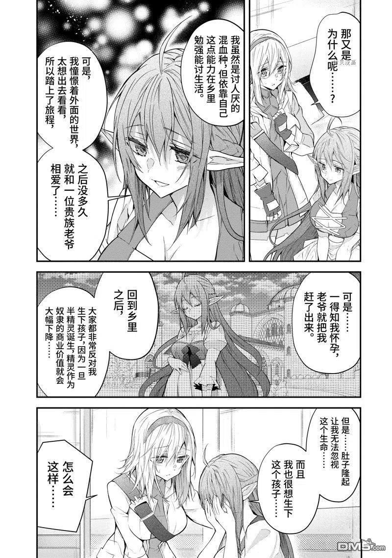 乙女游戏世界对路人角色不友好漫画,第44话 试看版34图