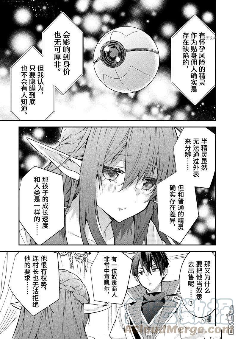 乙女游戏世界对路人角色不友好漫画,第44话 试看版35图