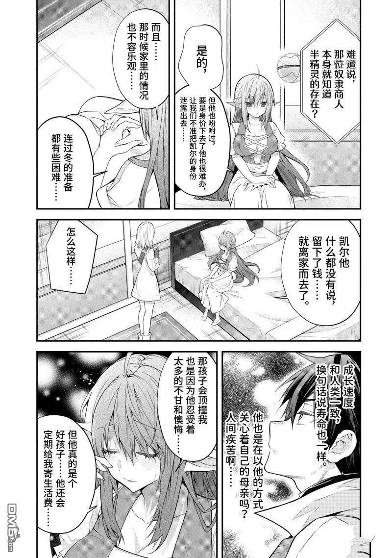 乙女游戏世界对路人角色不友好漫画,第44话 试看版36图