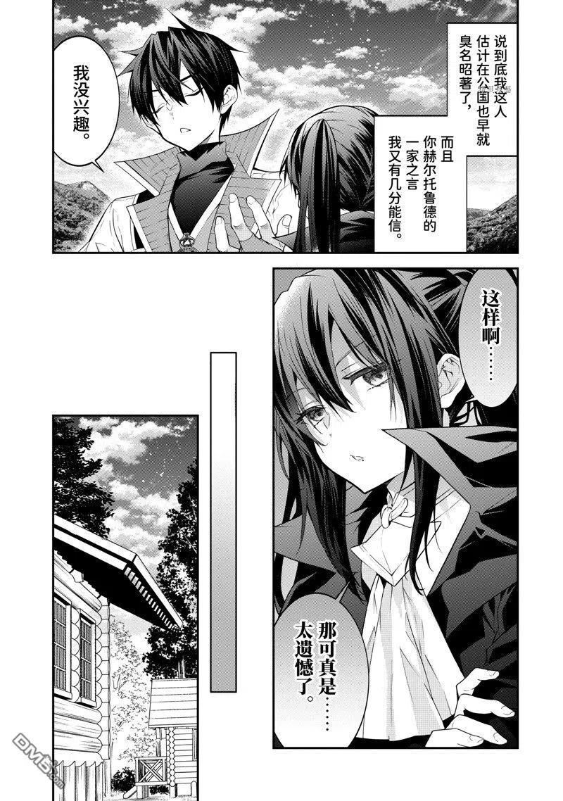 乙女游戏世界对路人角色不友好漫画,第44话 试看版4图