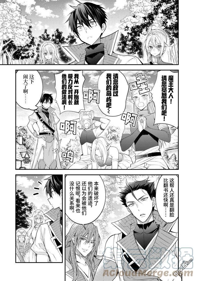 乙女游戏世界对路人角色不友好漫画,第44话 试看版5图