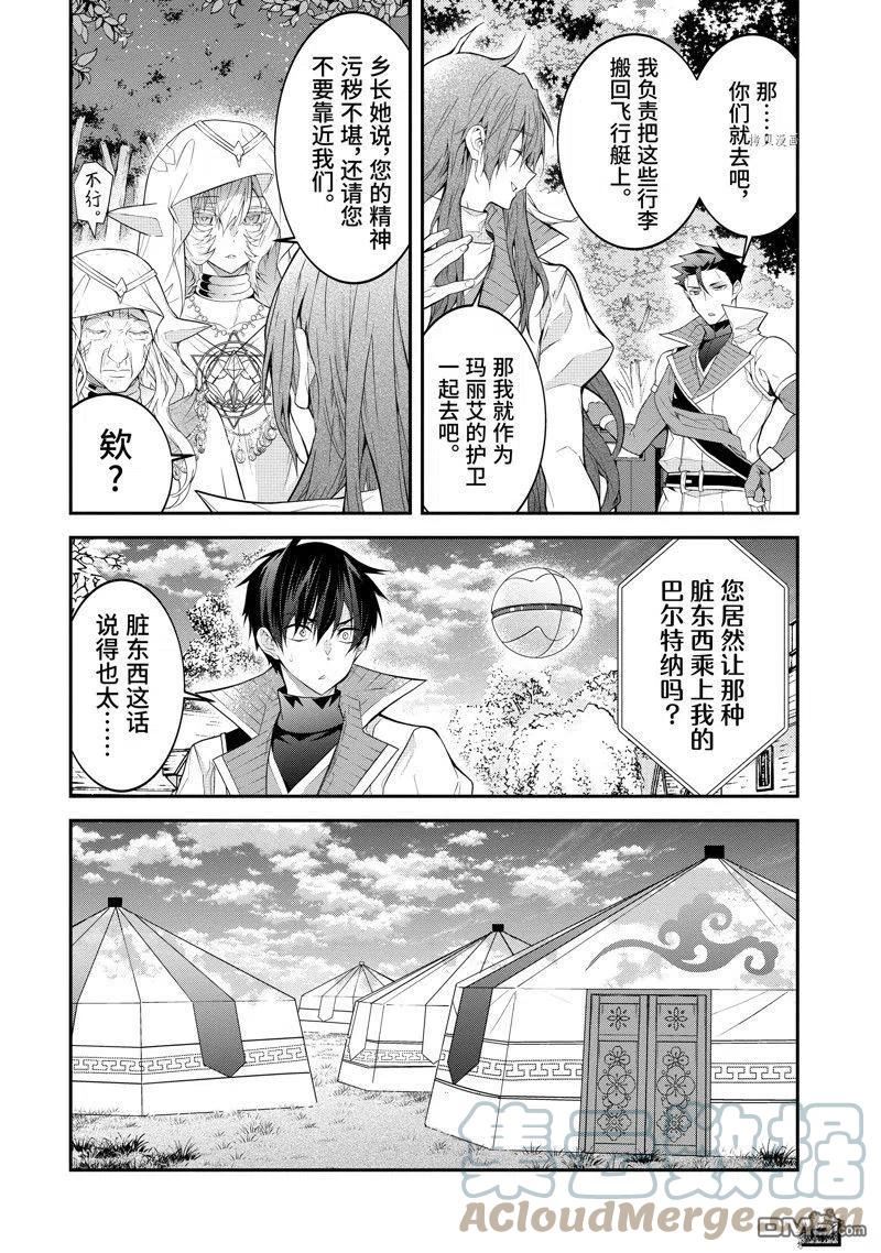 乙女游戏世界对路人角色不友好漫画,第44话 试看版7图