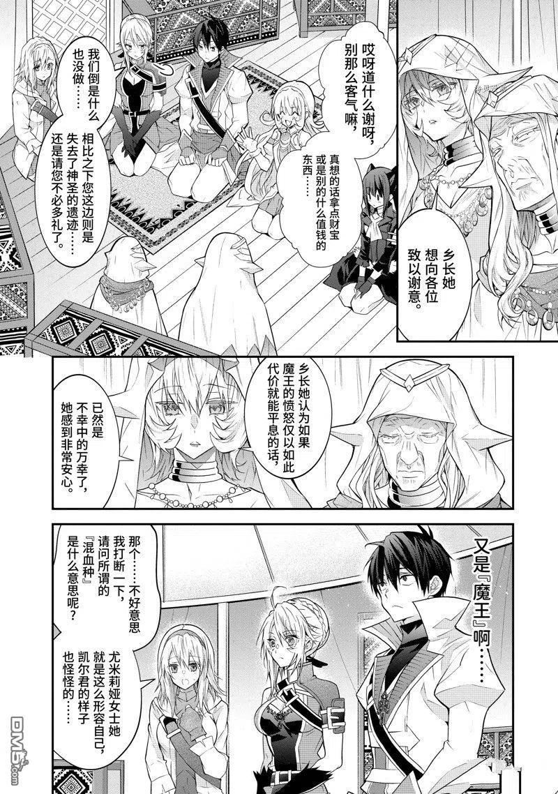 乙女游戏世界对路人角色不友好漫画,第44话 试看版8图