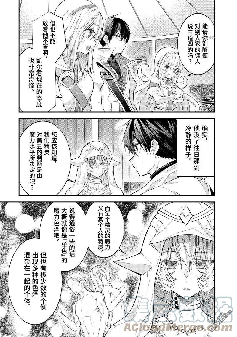 乙女游戏世界对路人角色不友好漫画,第44话 试看版9图