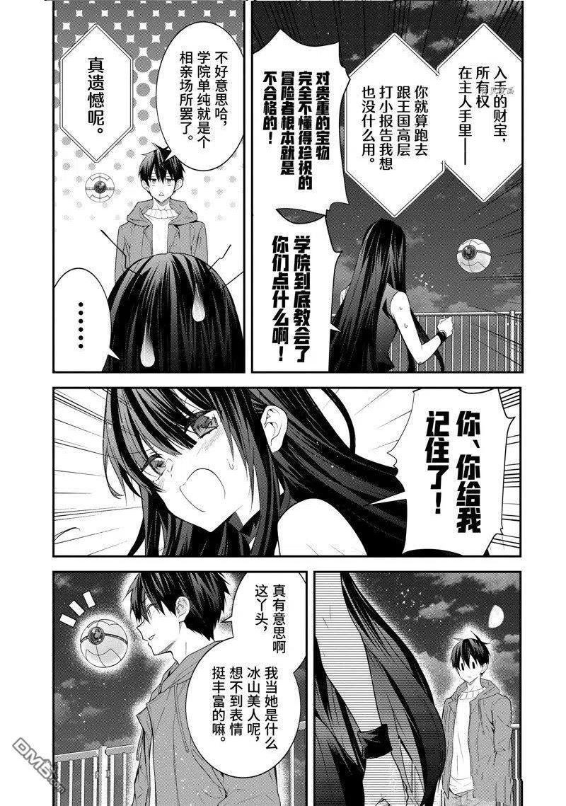 乙女游戏世界对路人角色不友好漫画,第45话 试看版10图